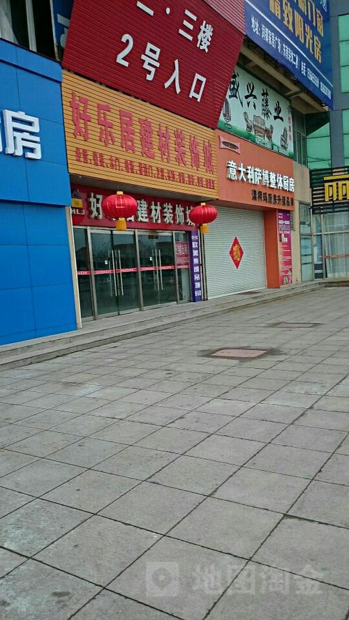 好乐居建材装饰城