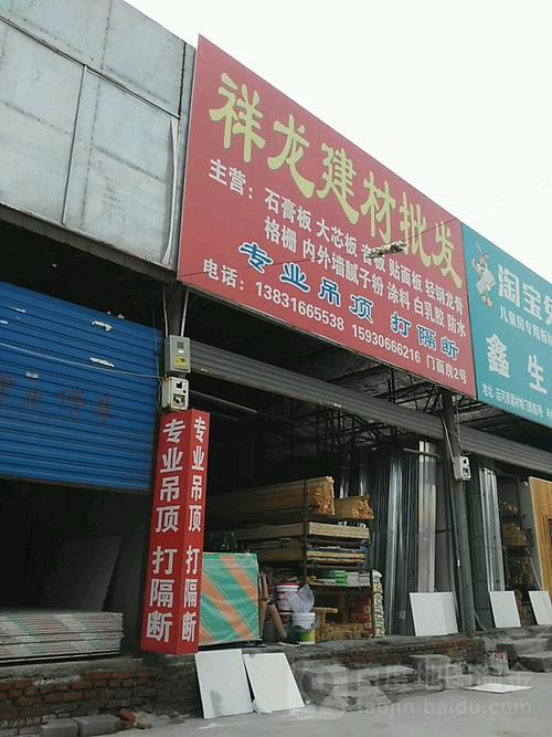运河源建材城