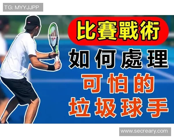 上海网球队中路突破战术解析与实战应用探讨
